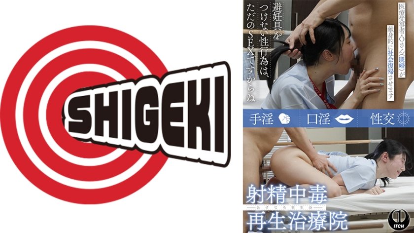 射精中毒再生治療院 あすなろ更生会  医療従事者・Oさん(既婚)が献身的に社会復帰させます Pattern.1
