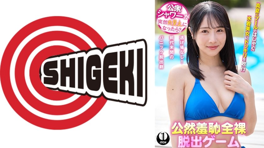 公衆シャワーが突然丸見えになったら？公然羞恥全裸脱出ゲーム小野坂さん7枚目