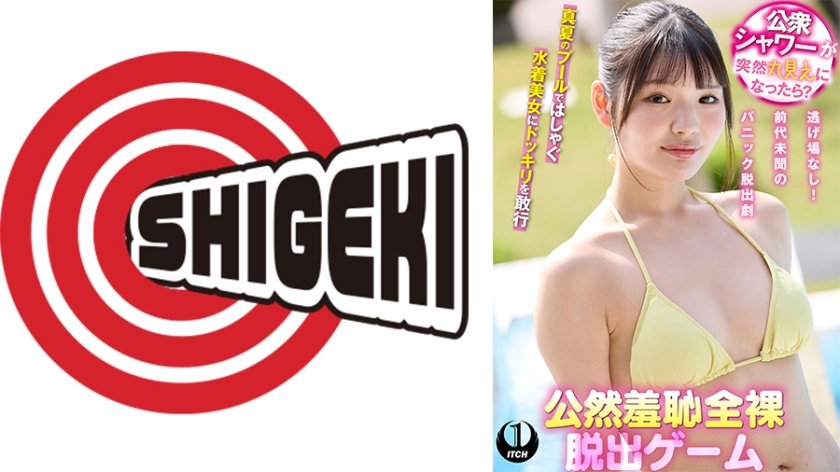 公衆シャワーが突然丸見えになったら？公然羞恥全裸脱出ゲーム佐藤さん6枚目