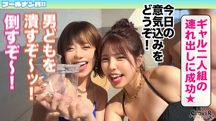 CLOVER×プール×ナンパ/素人CLOVERコンプリートベストッ！VOL.214枚目