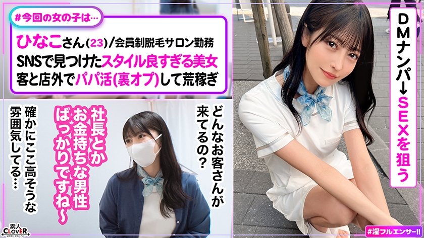 001#淫フルエンサー！！/素人CLOVERコンプリートベストッ！2枚目