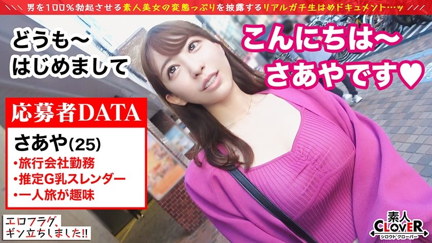 011#エロフラグ、ギン立ちしました！/素人CLOVERコンプリートベストッ！4枚目