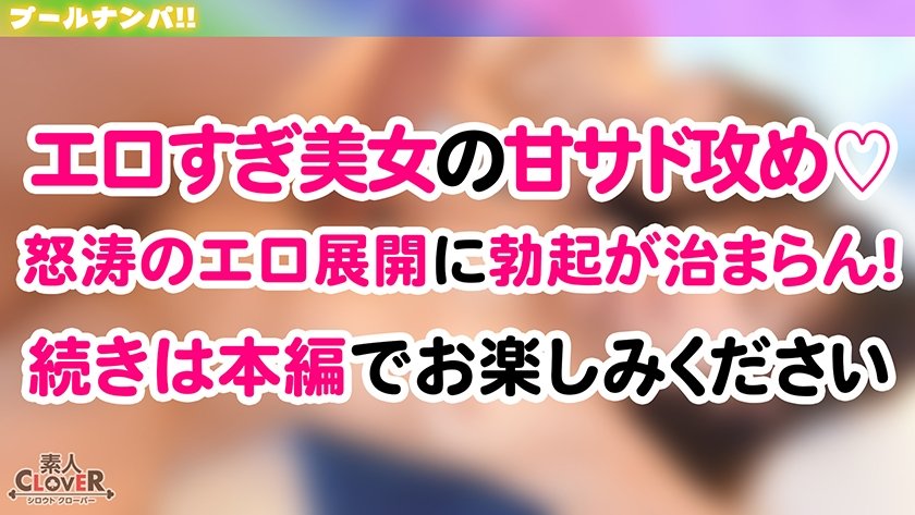 ナンパしたパイパン美女達がチ●コを取り合いじゃんけん対決！？耳舐め囁きに悶えてフル勃起！二人がかりで男に跨りクンニを採点w対面座位でソファが壊れる勢いの強烈ピストン！大量潮吹きで床をびしょびしょにしながら、女･男･女の多重立ちバックで膣奥を突きまくるッ！！【＃CLOVER×プール×ナンパ ＃ゆい&あや 】10枚目