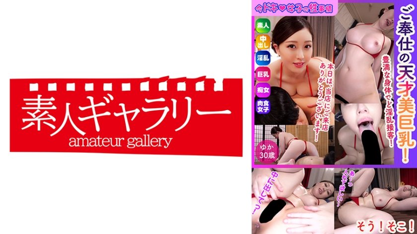 ゆか 今ドキ女子の性事情