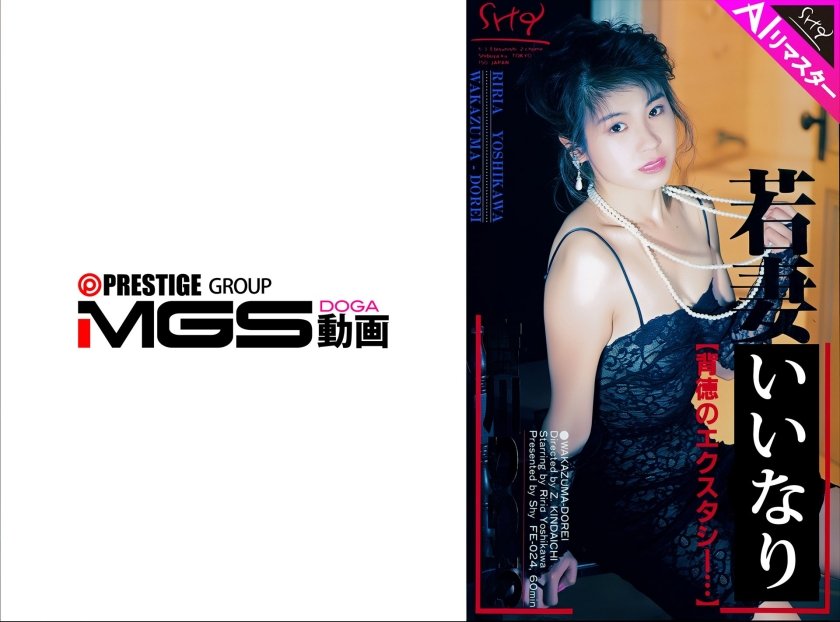 【AIリマスター版】若妻 背徳のエクスタシー 吉川りりあ10枚目