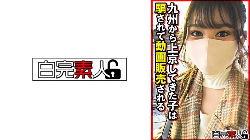 九州から上京してきた子は騙されて動画販売される5枚目