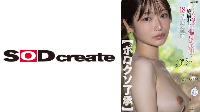 【ボロクソ了承】コミュ症ドM美女が絶倫おじと温泉旅館で18時間ボロ雑巾でマ●コクラッシュ せいら24歳14枚目