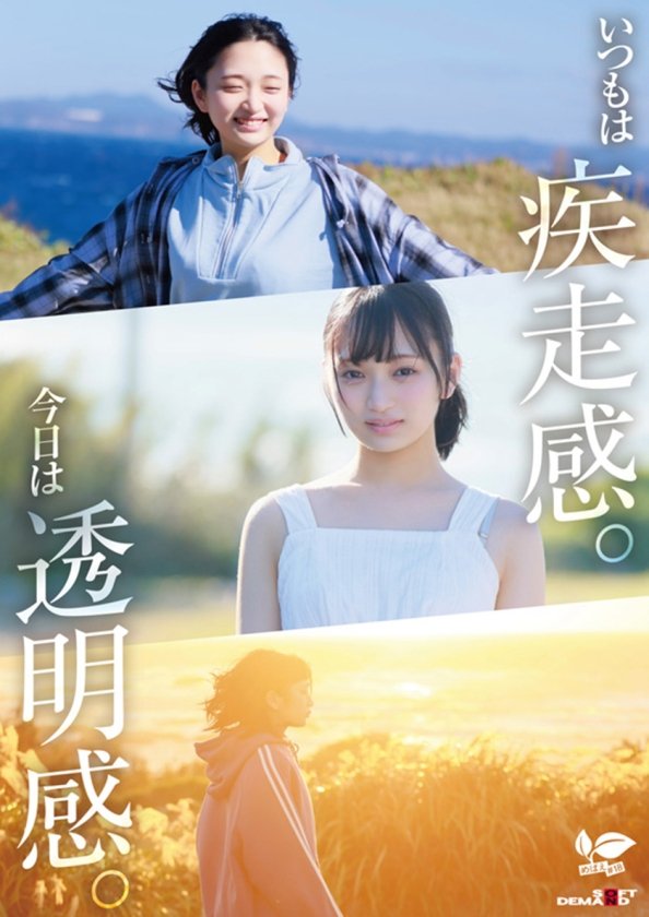 普段はドラム一筋ボーイッシュ女子。本性：むっつり乙女。音田絵凛【AVデビュー】2枚目