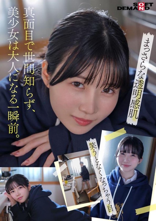 「今日、いい子辞めます。」東京三鷹の団地住み、垢ぬけてセックスしまくりたい！ 南あいり AVデビュー1枚目