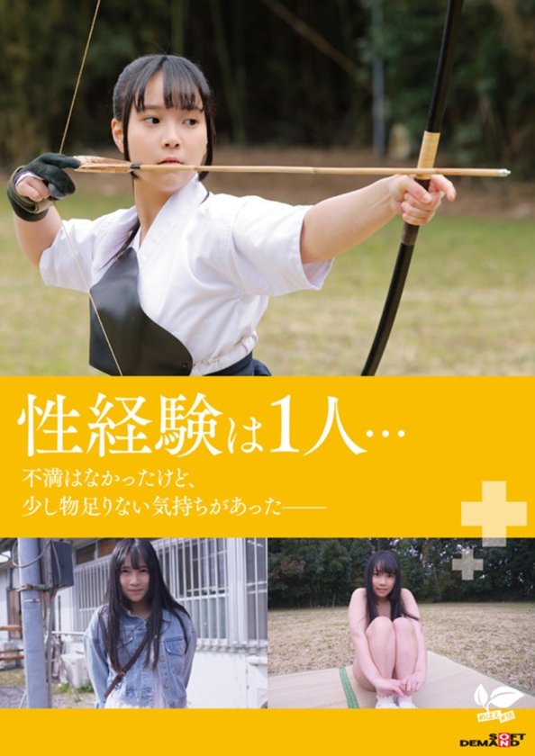 「エッチなことをもっとしてみたい・・」ウブな童顔弓道女子の全集中セックス！ AVデビュー 要 結愛1枚目