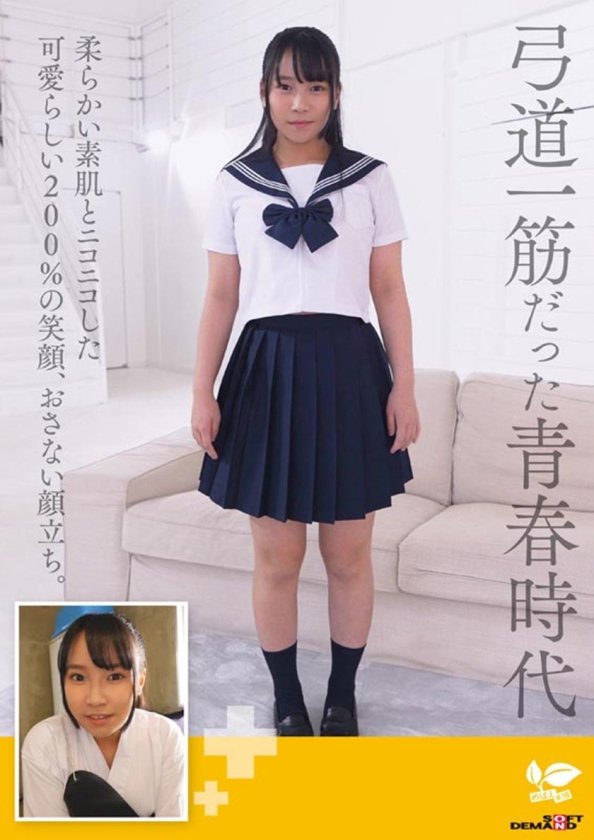 「エッチなことをもっとしてみたい・・」ウブな童顔弓道女子の全集中セックス！ AVデビュー 要 結愛2枚目