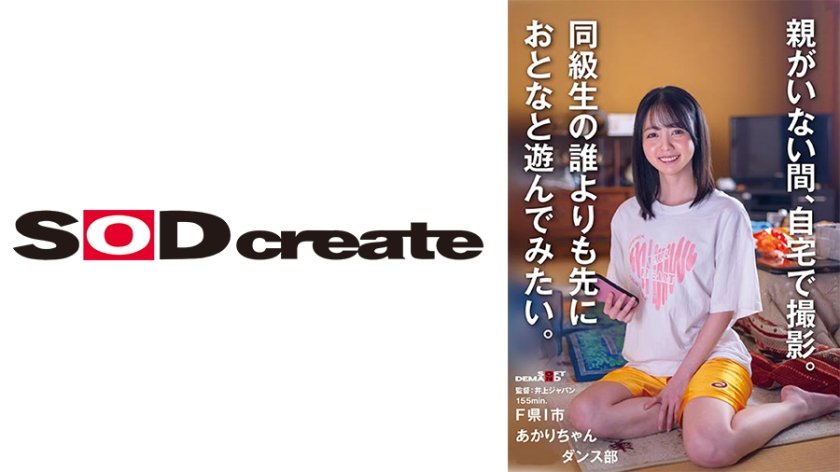 同級生の誰よりも先におとなと遊んでみたい。F県I市 あかりちゃん(ダンス部)15枚目