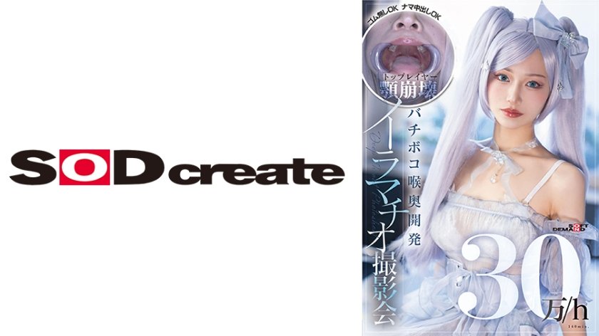 30万/h トップレイヤー顎崩壊バチボコ喉奥開発イラマチオ撮影会 ゴム無しOKナマ中出しOK12枚目