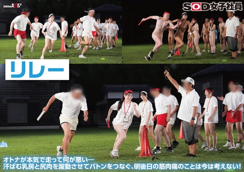 【特典版】SOD女子社員 2025年度ソフト・オン・デマンド運動会 男女総勢37名の社員合戦！ 鳥羽小菜恵 菱沼萌咲 梶尾羽歌 左近寺絢香 岩ヶ谷暁美5枚目