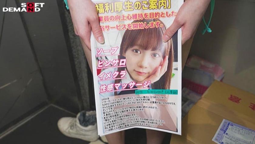 【福利厚生のご案内】従業員の向上心維持を目的とした風俗サービスを開始します。担当：与田ひかげ(22・人事部)ソープ ピンサロ 性感エステ デリヘル1枚目