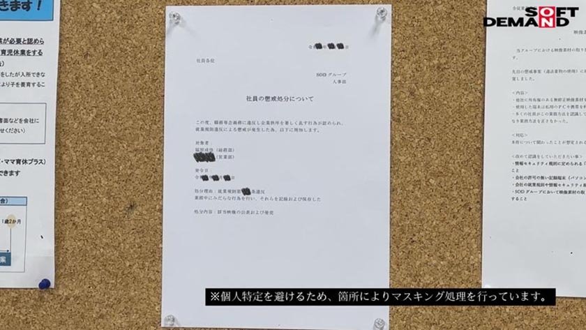 SOD女子社員 懲戒AV出演 福原成佳8枚目