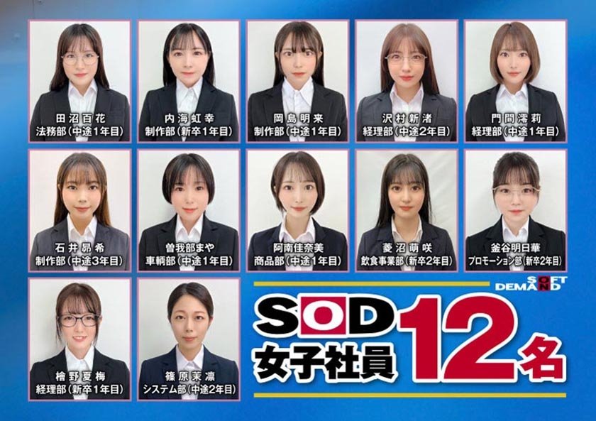 SOD女子社員12名 女性器特化健康診断 オマ○コ入念ドクハラ545分 釜谷明日華 岡島明来 檜野夏梅 阿南佳奈美 石井昴希1枚目