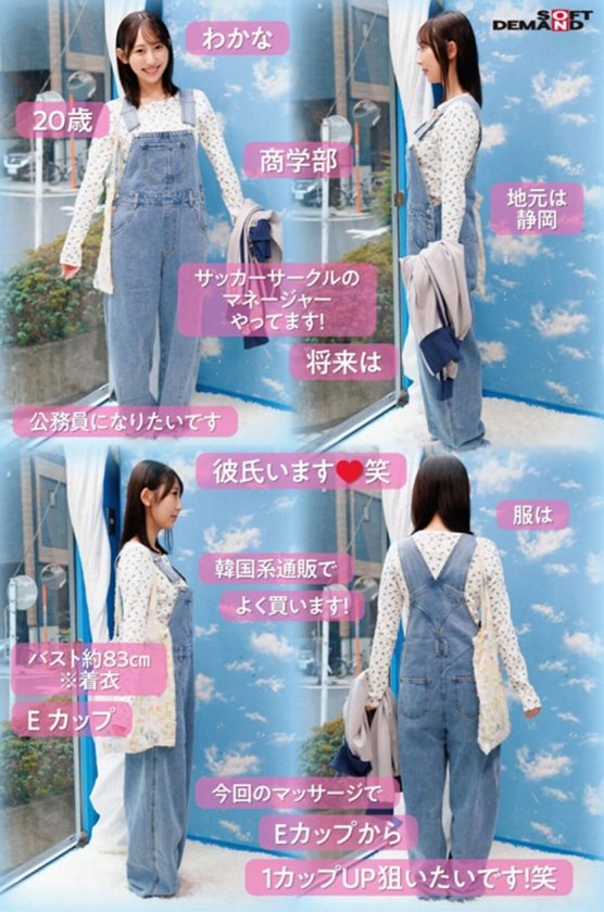 マジックミラー号 オーバーオール姿の美巨乳大学生限定！！ 初めてのDEEP乳揉みで感度を上げて素人娘とガチSEX11枚目