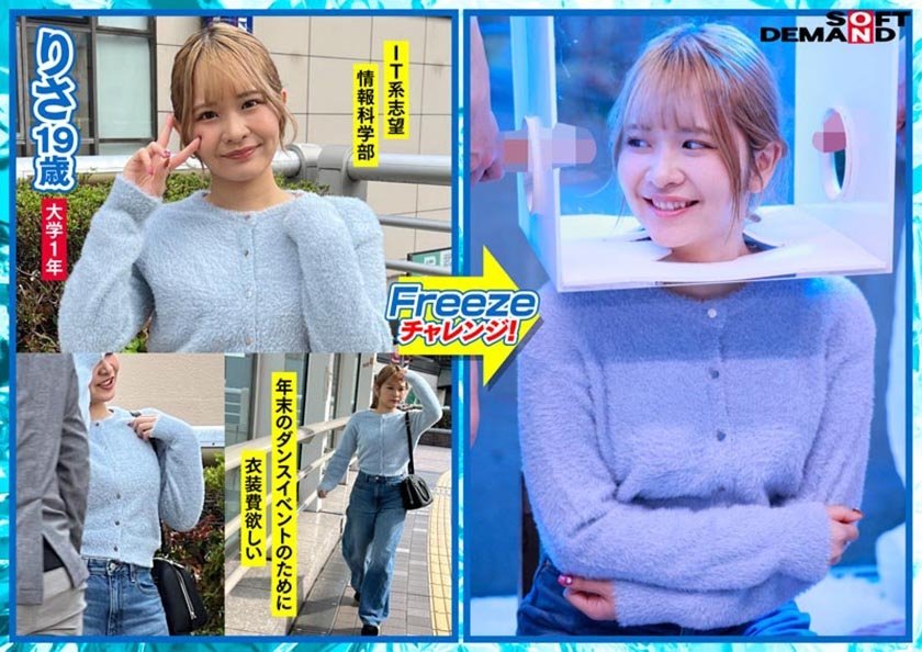 FREEZE し続けられたら賞金ゲット！ どんな妨害をされても絶対に動いちゃダメ！ ウブな女子大生限定！ ノーリアクションで快感ガマン耐久チャレンジ！！1枚目