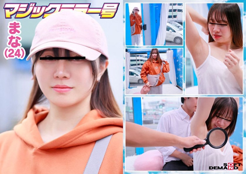 マジックミラー号 服で隠れるからって毛の処理サボってませんか？ 着こんでいる女子の、普段誰にも見せない恥ずかしいところに体毛チェック！ 6名収録うち4名SEXまで口説けました！1枚目