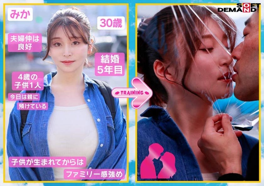 マジックミラー号 「旦那様とキス。毎日していますか？」若妻対象に家庭内キス事情の世論調査を実施。ラップ一枚挟んだリアル接吻トレーニングで表情赤らせ火照りまくり！！ 高まるカラダの敏感度で秘唇も濡れ濡れそのまま生キス恍惚SEX！1枚目