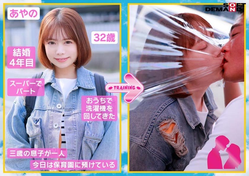 マジックミラー号 「旦那様とキス。毎日していますか？」若妻対象に家庭内キス事情の世論調査を実施。ラップ一枚挟んだリアル接吻トレーニングで表情赤らせ火照りまくり！！ 高まるカラダの敏感度で秘唇も濡れ濡れそのまま生キス恍惚SEX！2枚目