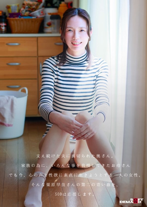 【特典版】49歳…人生最後の青い春。身長178cm、モデル級スタイルの奥さん。AV DEBUT 栗原早苗5枚目