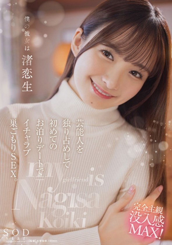 渚恋生 総集編 芸能界引退後、即デビューから人生初のナマ中出し解禁までの24タイトル24SEX10時間スペシャル13枚目