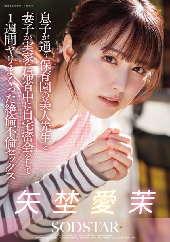 矢埜愛茉 初総集編！芸能界からAV DEBUTしたSODSTARの20タイトル20SEX豪華10時間スペシャル5枚目