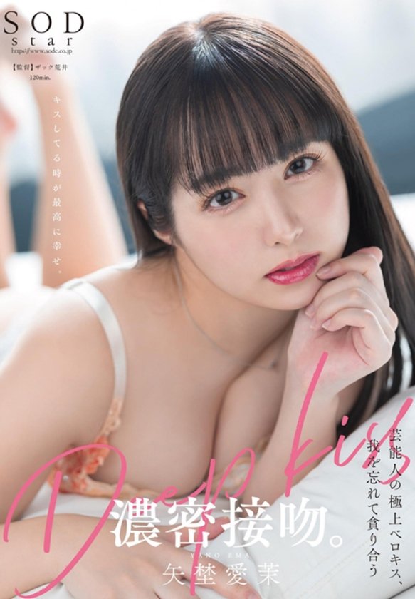矢埜愛茉 初総集編！芸能界からAV DEBUTしたSODSTARの20タイトル20SEX豪華10時間スペシャル12枚目