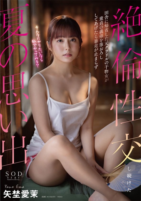 矢埜愛茉 初総集編！芸能界からAV DEBUTしたSODSTARの20タイトル20SEX豪華10時間スペシャル15枚目