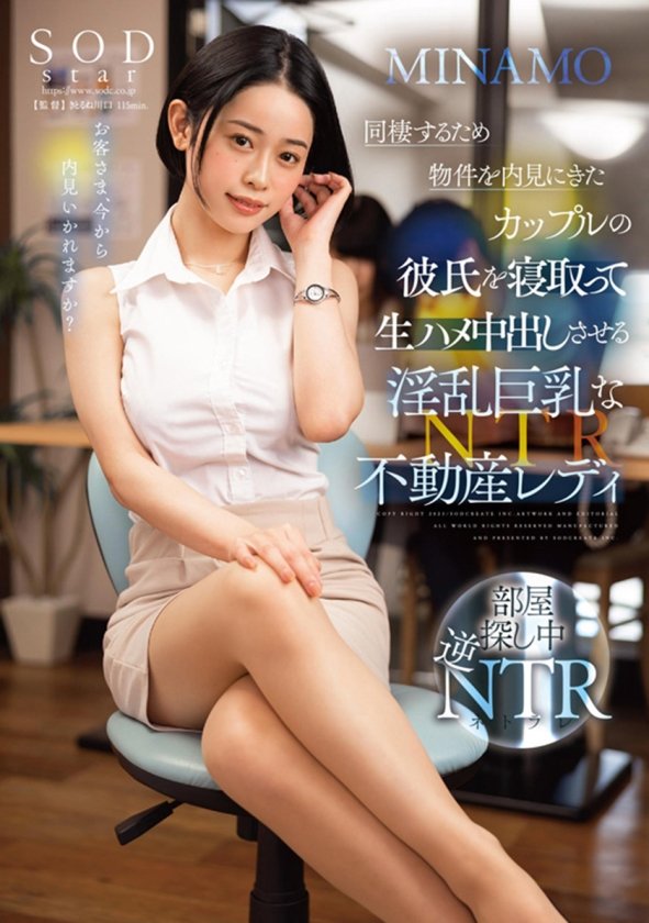 MINAMO 初総集編！超大型新人としてAV DEBUTを飾った唯一無二のSODSTAR 25タイトル豪華10時間スペシャル5枚目