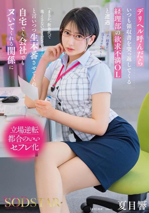 夏目響 AV卒業記念SP総集編！中出しから新作までの人気作品を集めた25作品25SEX10時間完全版！4枚目