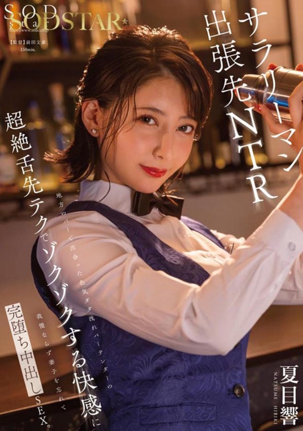 夏目響 AV卒業記念SP総集編！中出しから新作までの人気作品を集めた25作品25SEX10時間完全版！8枚目