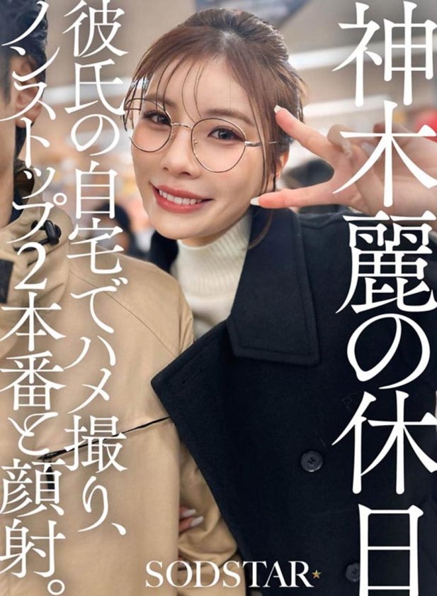SODSTARたちの休日。プライベートのハメ撮り、ノンストップSEX総集編 紗倉まな 青空ひかり 彩月七緒 神木麗 柴崎はる3枚目