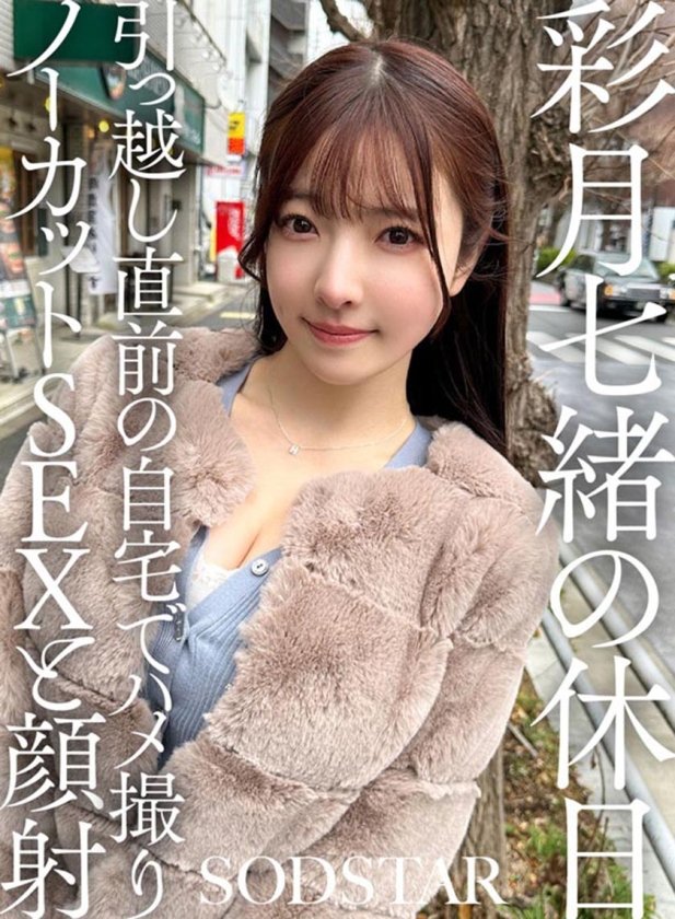 SODSTARたちの休日。プライベートのハメ撮り、ノンストップSEX総集編 紗倉まな 青空ひかり 彩月七緒 神木麗 柴崎はる4枚目