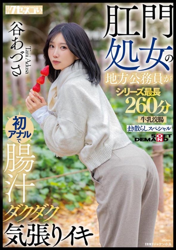 肛門処女6人の初アナル&牛乳浣腸大噴射総集編 腸汁ダクダク気張りイキ300分堪能スペシャル 鳥羽いく 谷あづさ 月待青花 八森わか菜 鹿野あも1枚目