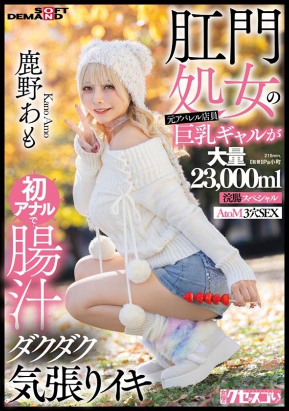 肛門処女6人の初アナル&牛乳浣腸大噴射総集編 腸汁ダクダク気張りイキ300分堪能スペシャル 鳥羽いく 谷あづさ 月待青花 八森わか菜 鹿野あも13枚目
