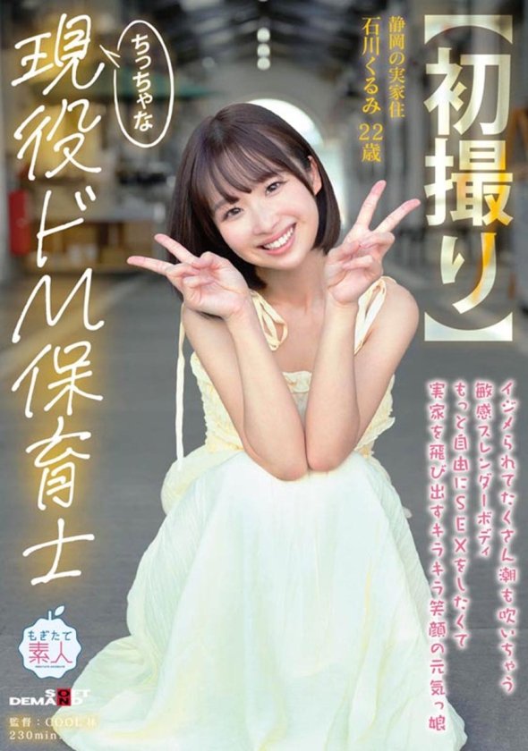 SOD素人×もぎたて素人 総集編！恥ずかしがり屋なエロカワ美女9作品・初撮り9SEXベスト！9時間SP！ 鳥羽いく 平井花音 花鳥斗架 及川莉央 月乃あや13枚目