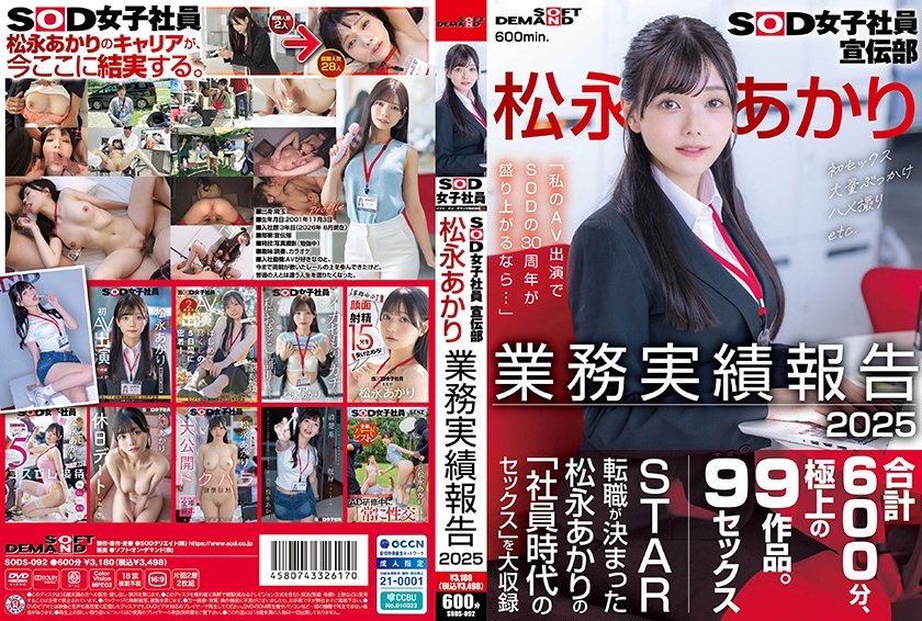 SOD女子社員宣伝部 松永あかり業務実績報告 2025