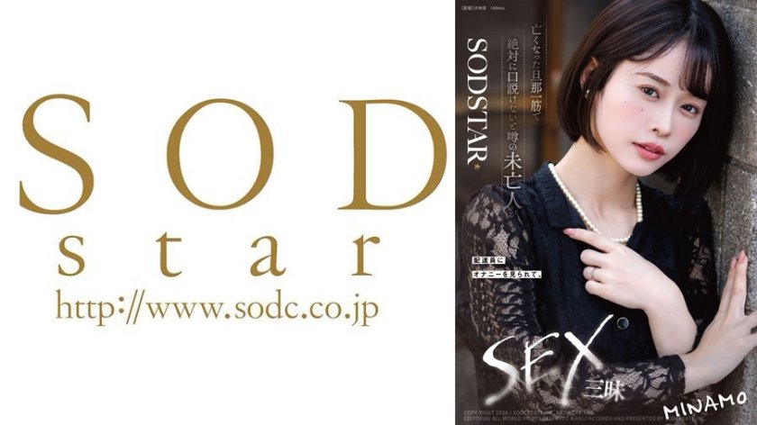 亡くなった旦那一筋で絶対に口説けないと噂の未亡人が配達員にオナニーを見られて、SEX三昧 MINAMO