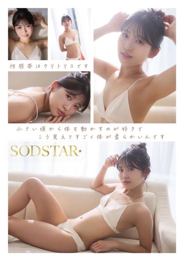 【特典版】SODSTAR×ソロアーティスト 芸能人 七瀬温-たずね-AV DEBUT4枚目