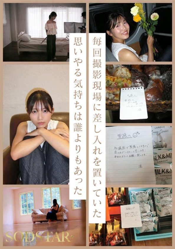 【特典版】SODSTAR×ソロアーティスト 芸能人 七瀬温-たずね-AV DEBUT8枚目