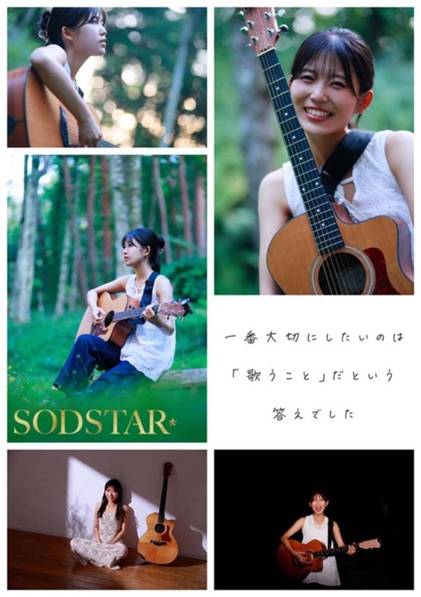 【特典版】SODSTAR×ソロアーティスト 芸能人 七瀬温-たずね-AV DEBUT10枚目