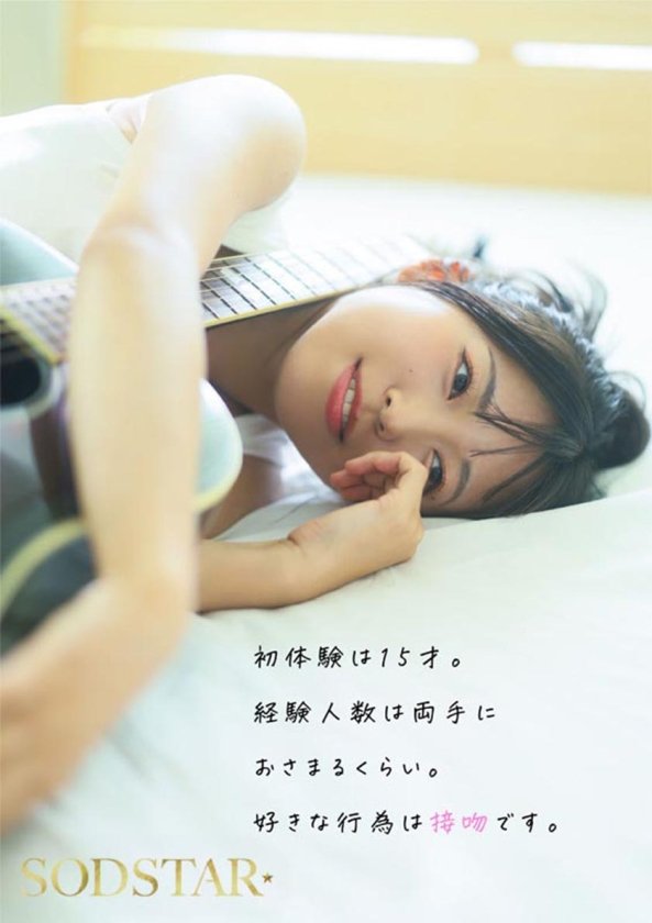 【特典版】SODSTAR×ソロアーティスト 芸能人 七瀬温-たずね-AV DEBUT13枚目