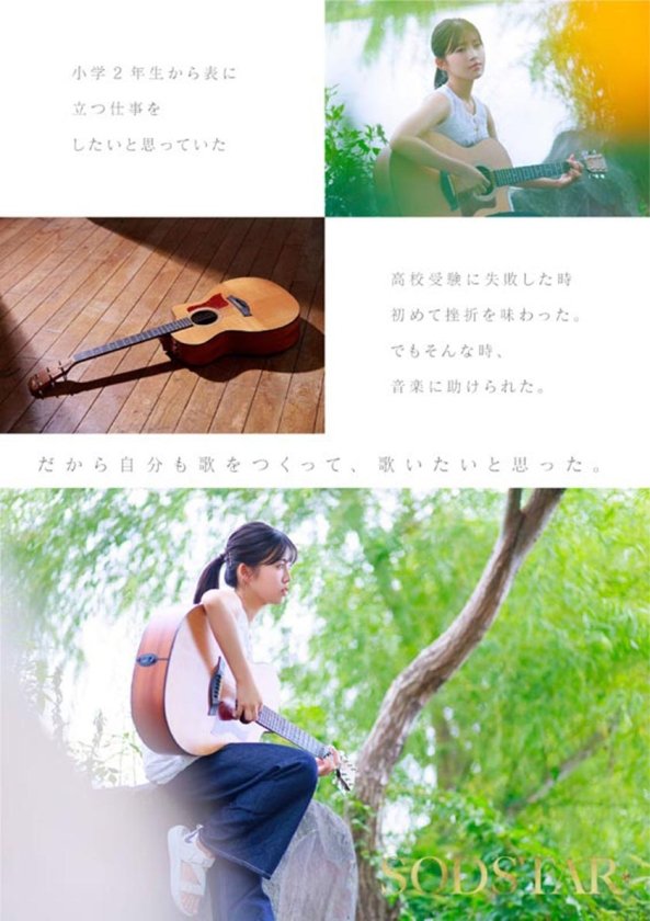 【特典版】SODSTAR×ソロアーティスト 芸能人 七瀬温-たずね-AV DEBUT14枚目