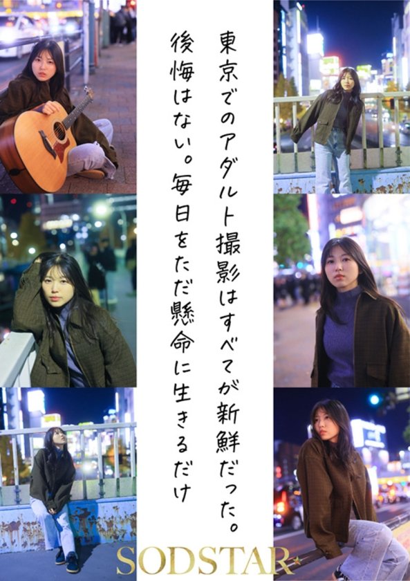 1泊2日で絶頂未体験エロスを体験するねっとり4SEX。全力姿勢でAVに挑むソロアーティスト 七瀬温3枚目