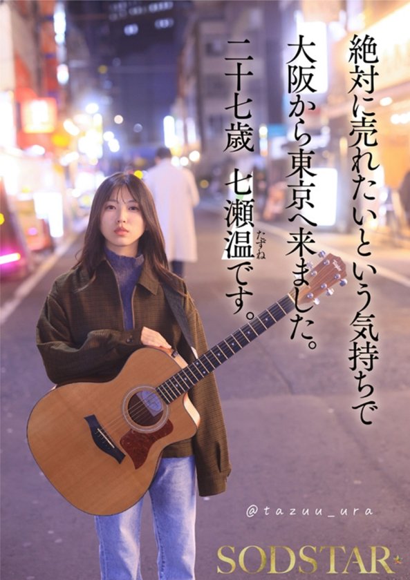 1泊2日で絶頂未体験エロスを体験するねっとり4SEX。全力姿勢でAVに挑むソロアーティスト 七瀬温4枚目