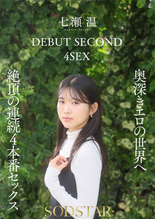 1泊2日で絶頂未体験エロスを体験するねっとり4SEX。全力姿勢でAVに挑むソロアーティスト 七瀬温12枚目