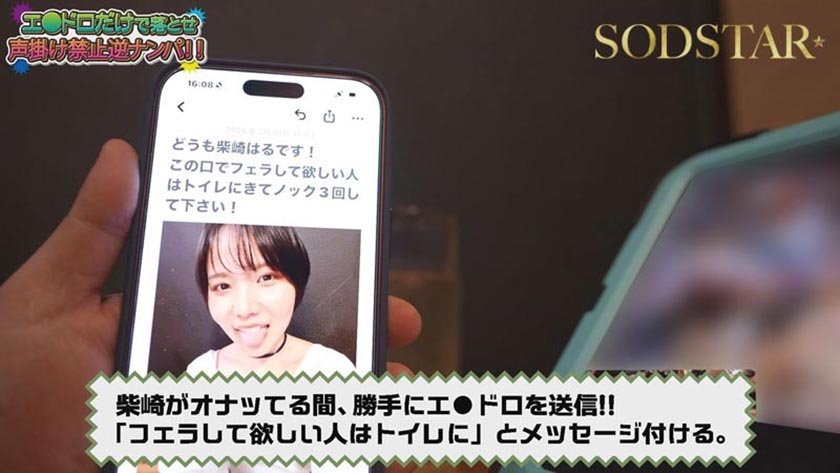 柴崎はるちゃんの画像を一斉送信！飲食店の客を遠隔逆ナンパでスゴテク発揮しちゃってください！即尺即ハメSP9枚目